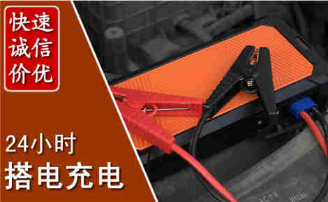 阳信汽车搭电场景与案例